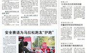 《新法制报》以“安全赛道为马拉松跑友护跑”为题报道2019南昌国际马拉松比赛进入我校的消息 