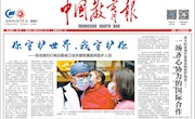 【疫情防控】中国教育报：“你守护世界，我守护你——各地高校打响后勤保卫战关爱附属医院医护人员”头版头条报道我校学子助力抗击疫情