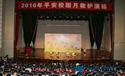 学校开展2016年平安校园月救护演练活动