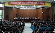 学校召开2015年综治工作总结表彰暨2016年综治责任状签状大会