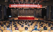 【校园环境整治】我校召开动员大会部署校园环境整治工作