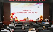 我校召开基层党组织书记例会（扩大）暨意识形态、综治与就业工作会议 
