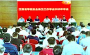 副校长陈震出席江西省学校安全保卫工作学会2020年年会
