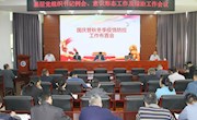 学校召开基层党委书记例会暨意识形态、综治工作会议 