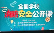 我校师生在线观看“学校消防安全公开课”