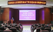 学校举办2020年综治干部交通安全专题培训会