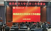 学校召开反诈工作布置会 