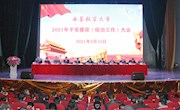 学校召开2021年平安建设（综治工作）大会 