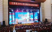 2021年全省大中小学生国家安全知识竞赛决赛在我校举行 