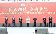我校举行“薪火相传，赓续梦想”火炬传递暨70周年校庆倒计时一周年启动仪式 