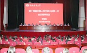 我校召开全校领导干部（扩大）会议　全国人大代表罗嗣海传达全国两会精神
