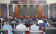 省委决定：李德平同志任我校党委书记