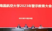 学校组织召开警示教育大会