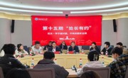 处长·学子面对面，齐筑校园安全网——机关党委成功举办第十五期“处长有约”保卫处专场